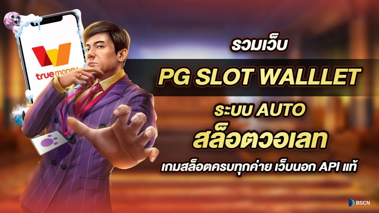 สล็อต 678 วอ เลท