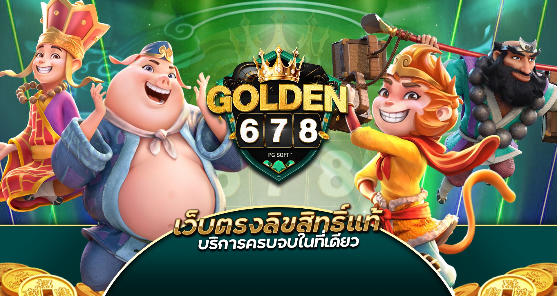 678 สล็อต